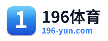 196体育